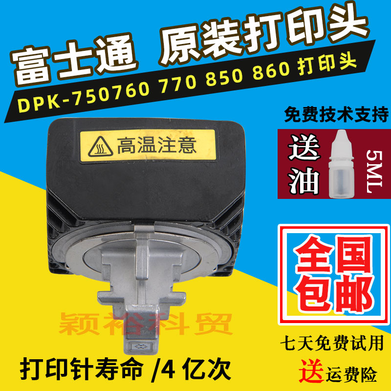 富士通原装全新打印头针头打字头