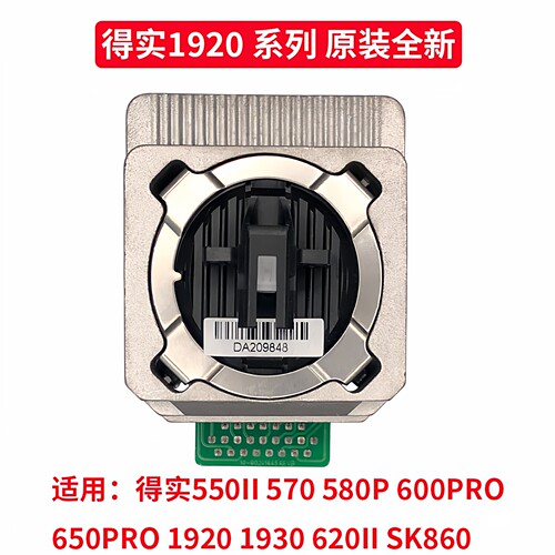 得实DS原装全新打印头针头打字头