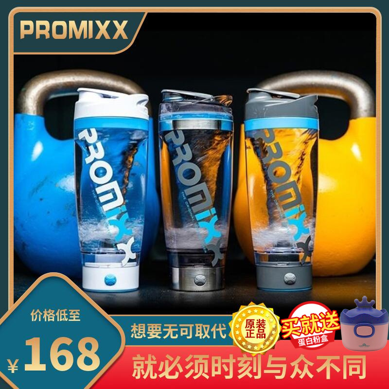 PROMIXX电动摇摇杯自动搅拌杯便携奶昔杯蛋白摇粉杯健身运动水杯|ruв категории посуда, кубок/кубок/чайник, Зажигай кубок - от Buy2taobao.com для оказания профессиональной услуги покупки агента Taobao
