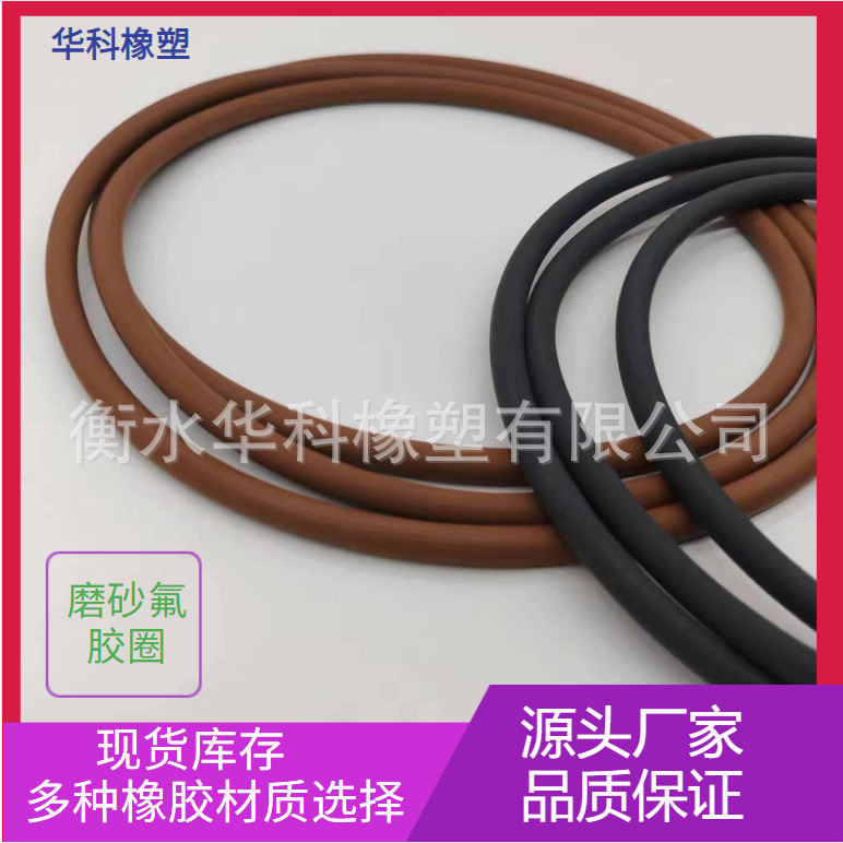 华科全氟醚FFKM半导体橡胶圈氟胶圈O型圈耐高温350度耐多种试剂