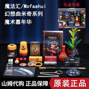 山姆魔法汇Mofahui 幻想曲米奇系列魔术道具嘉年华玩具礼物套装