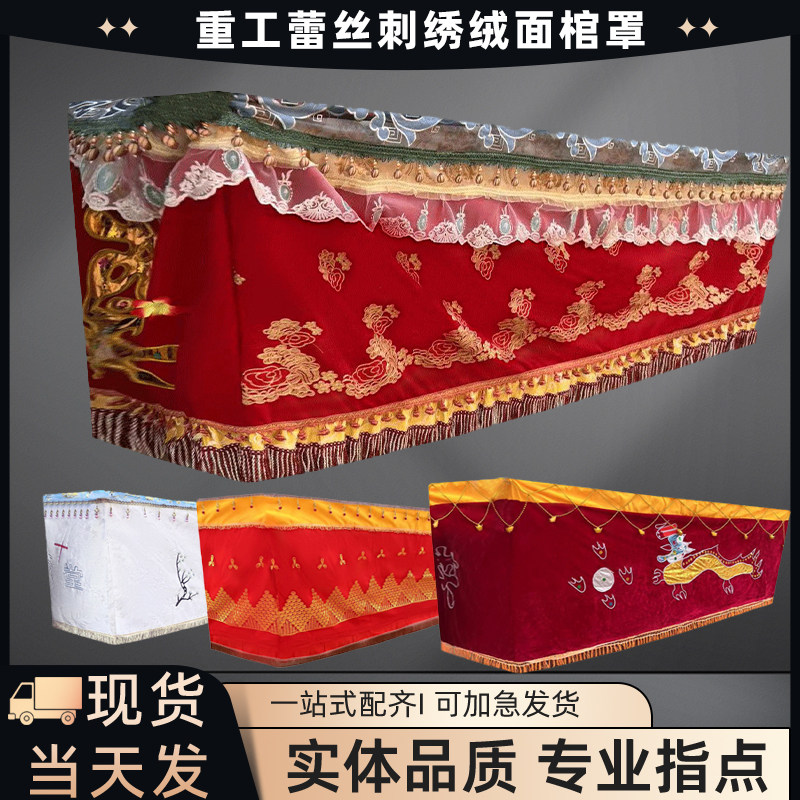 高档男女棺罩金丝绒贡缎白色棺材棺衣棺盖布外套罩子殡葬用品全套