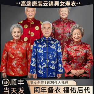 男女寿衣中式老人唐装寿衣现代老人送终殡葬火化临终去世死人寿衣