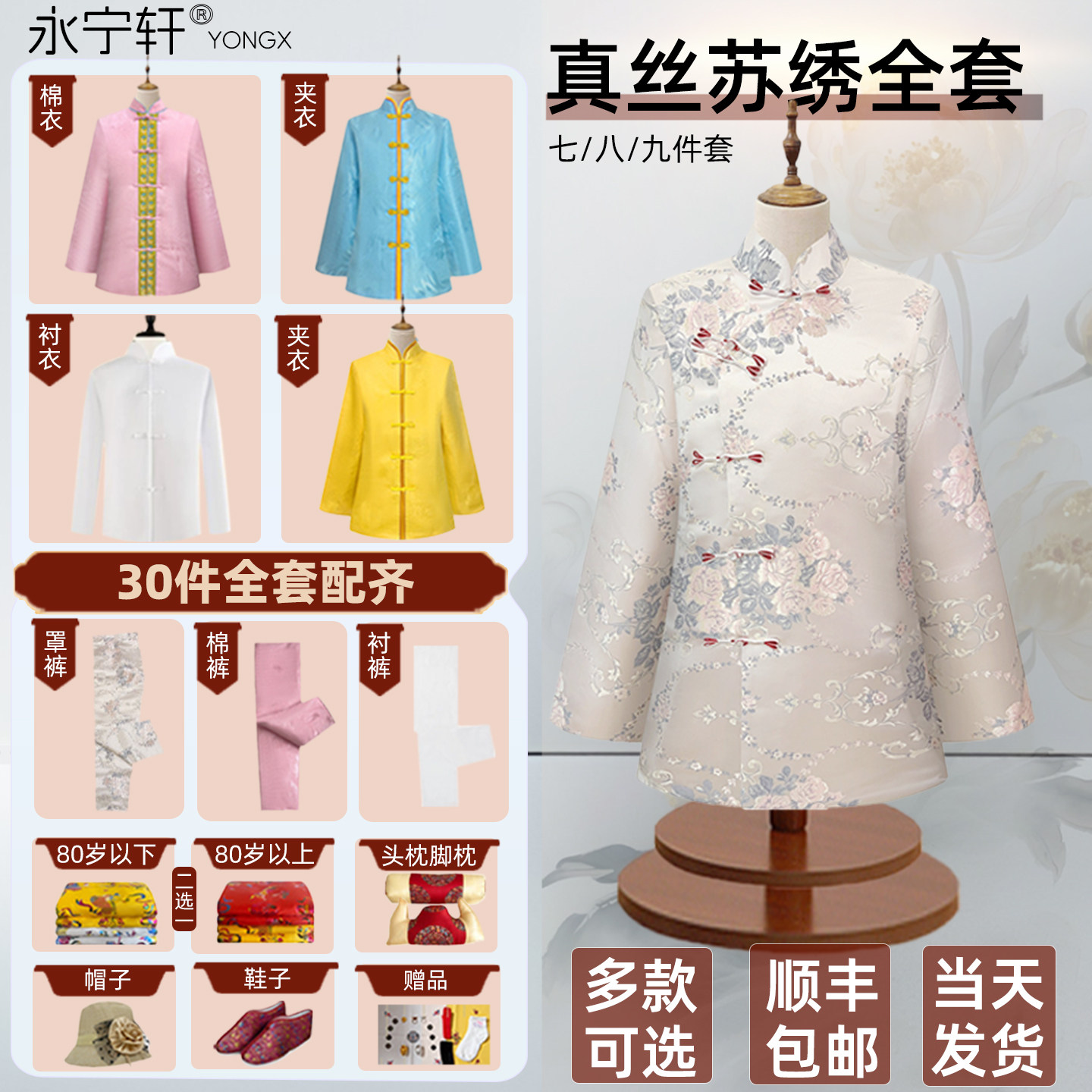 寿老衣女全套八件套真丝苏绣老年人冲喜送老衣现代年轻款寿终衣服