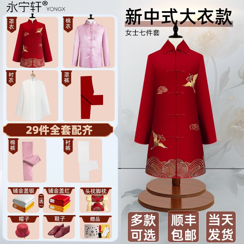 寿衣男女士大衣高端现代老人寿衣全套送终殡葬火化临终长款寿衣女