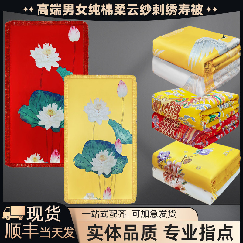 【顺丰速发】高品质男女士寿被
