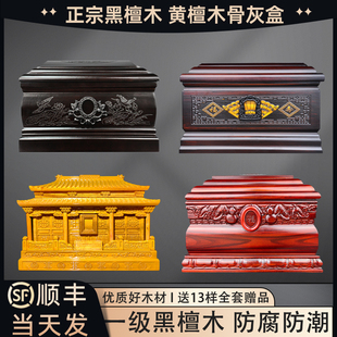 男女款 骨灰盒实木黑檀木寿盒金丝楠木灰骨盒坛迁坟防潮实木寿棺材
