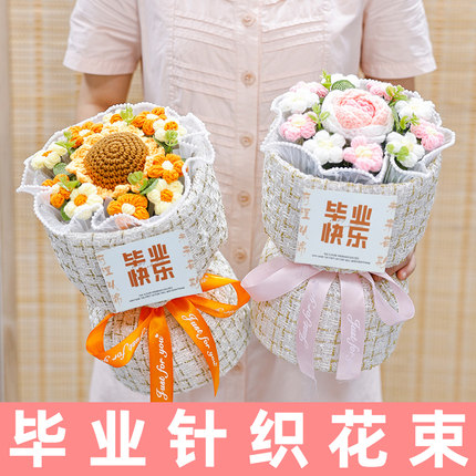 毕业生日礼物手工编织向日葵仿真毛线花束成品教师节送女老师妈妈