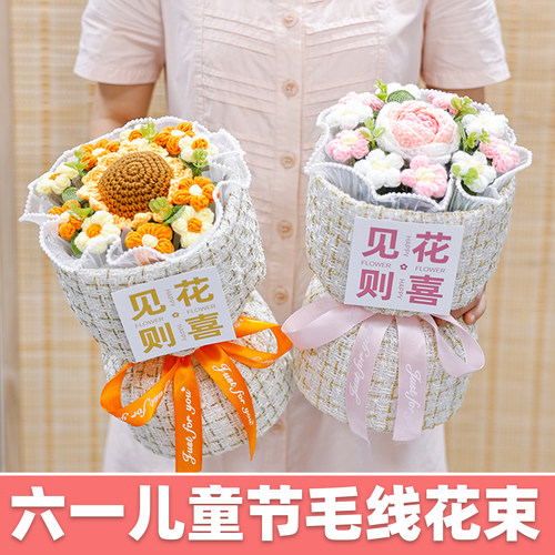 61儿童节生日礼物手工编织向日葵毛线花束成品送女孩妈妈闺蜜老师