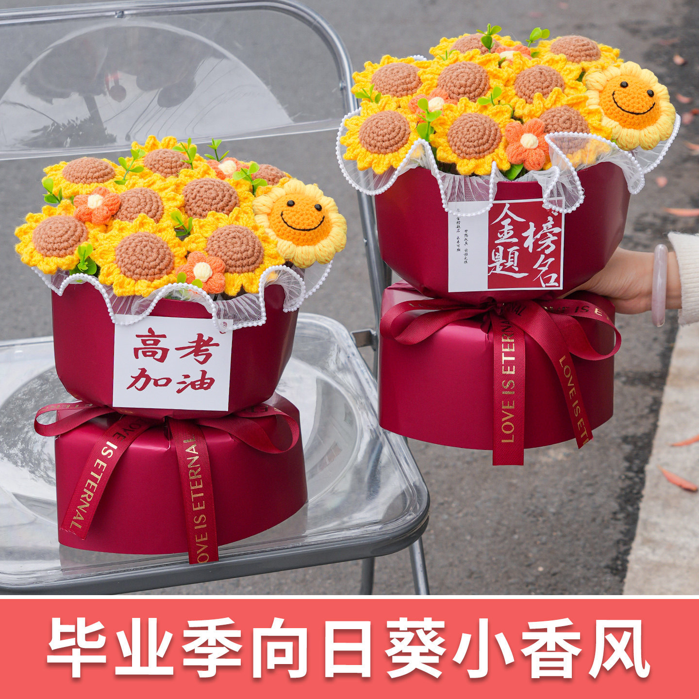 毕业中考高考礼物手工针织向日葵毛线花束一举夺魁送男孩女生同学