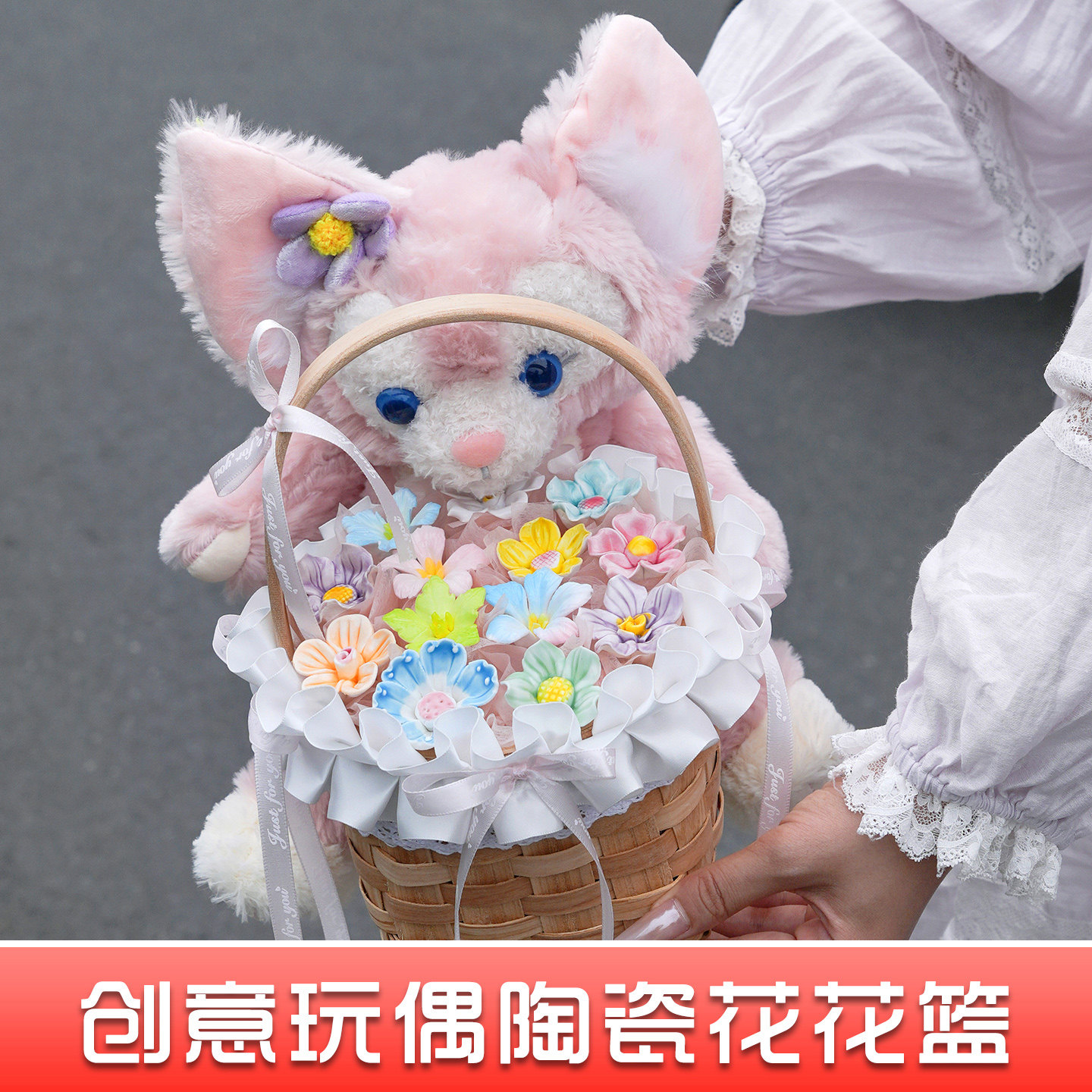 景德镇陶瓷花束可爱卡通小熊KT猫玩偶花篮生日礼物送女友孩子闺蜜图片