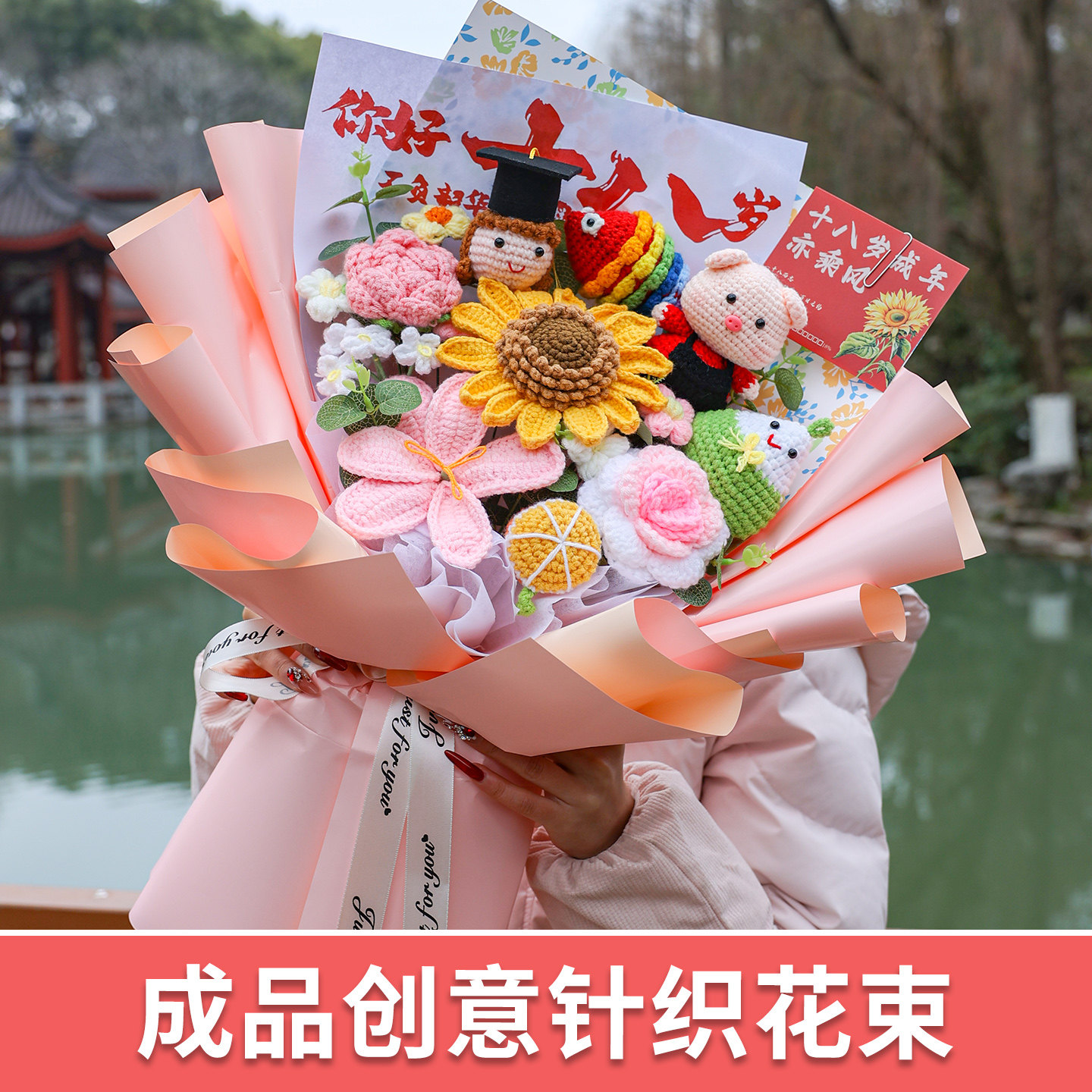 18岁成人礼手工编织向日葵毛线花束送男女孩男中高考毕业生日礼物