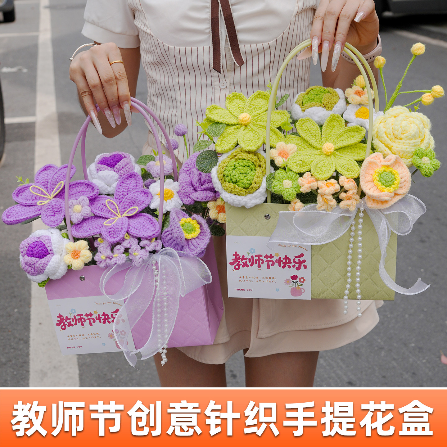 教师节生日礼物送女生闺蜜妈妈老师手提花篮手工编织玫瑰毛线花束