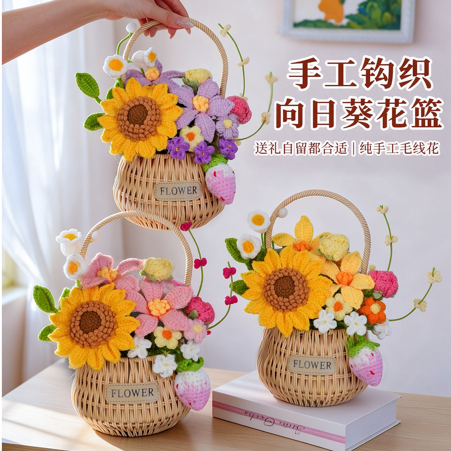 创意生日礼物手工针织向日葵毛线花束手提花篮摆件送女友闺蜜妈妈