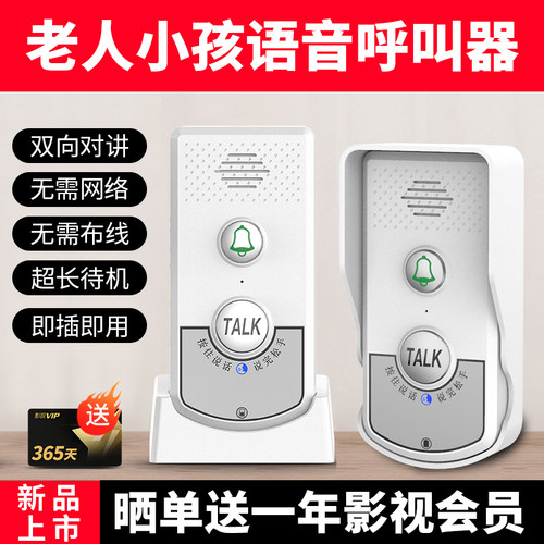 对讲机呼叫器门铃双向通话一键呼