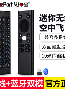 双模空中飞鼠遥控器迷你无线蓝牙键盘鼠标一体套装七轴体感陀螺仪