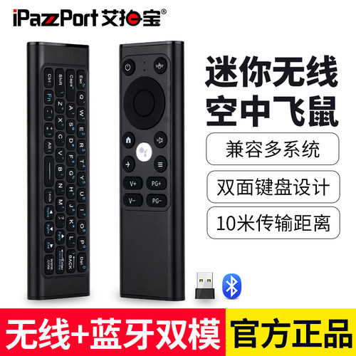 空中鼠标飞鼠遥控器无线蓝牙键鼠