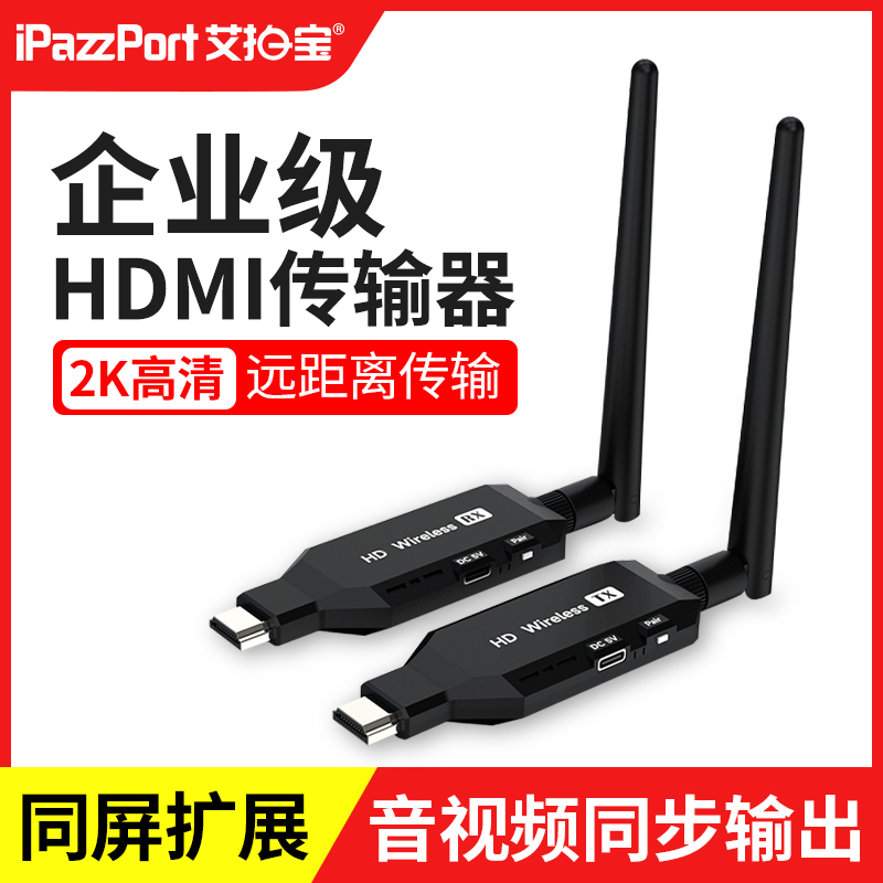 hdmi无线传输器投屏器同投接收发
