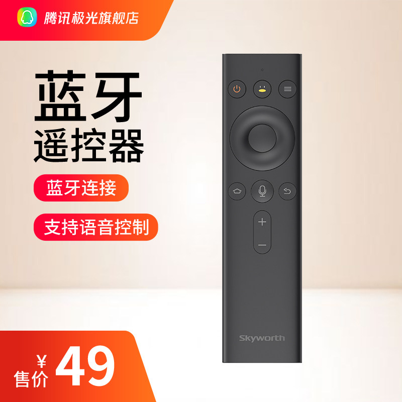 腾讯极光电视盒子机顶盒专用蓝牙语音遥控器盒mini/3Pro/2S配件