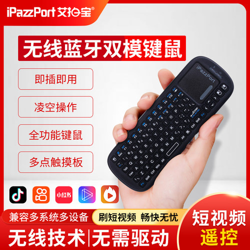 无线键盘鼠标套装USB触摸板飞鼠