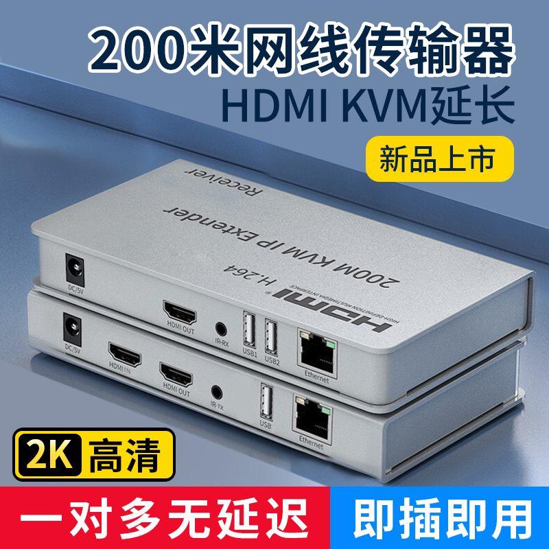 hdmi传输器网络网线延长接收发高清转RJ45音视频显示电脑同投屏器 影音电器 音频/视频无线传输器材 原图主图