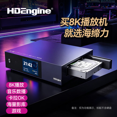 海缔力8K蓝光播放器杜比视界