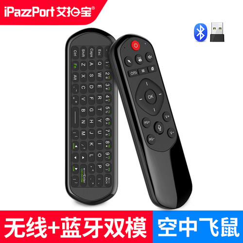 空中鼠标飞鼠遥控器无线蓝牙键盘