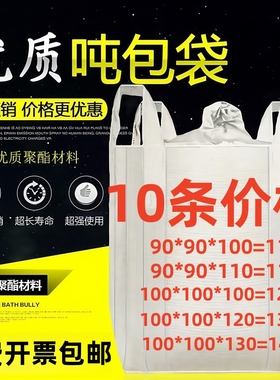 吨袋吨包1吨2吨集装袋加厚耐磨太空袋吊包带污泥全新吨包袋编织袋