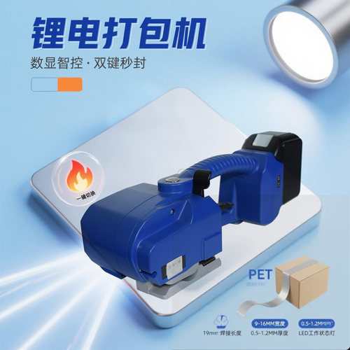 手提式锂电打包机充电PET塑钢带热熔打包机捆扎带收紧一体JD13/16