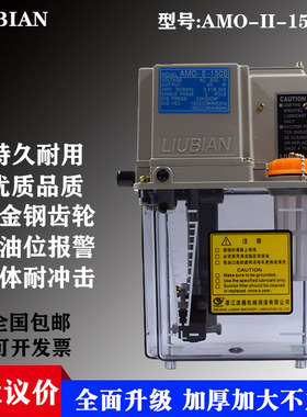 LIUBIAN全自动润滑油泵齿轮数控车床加油泵220V注油器AMO-II-150S