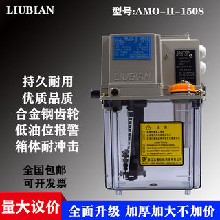 LIUBIAN全自动润滑油泵齿轮数控车床加油泵220V注油器AMO-II-150S