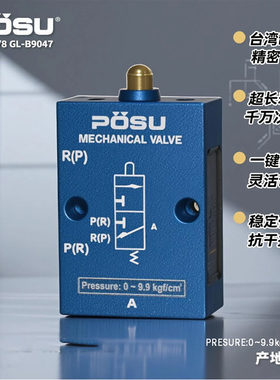 V-3-1/8原装台湾POSU V-3-1/8气滚轮动阀 气动机械阀 滚轮作动阀