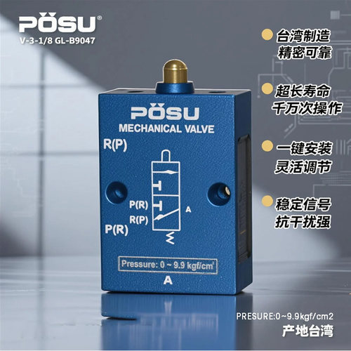 V-3-1/8原装台湾POSU V-3-1/8气滚轮动阀 气动机械阀 滚轮作动阀