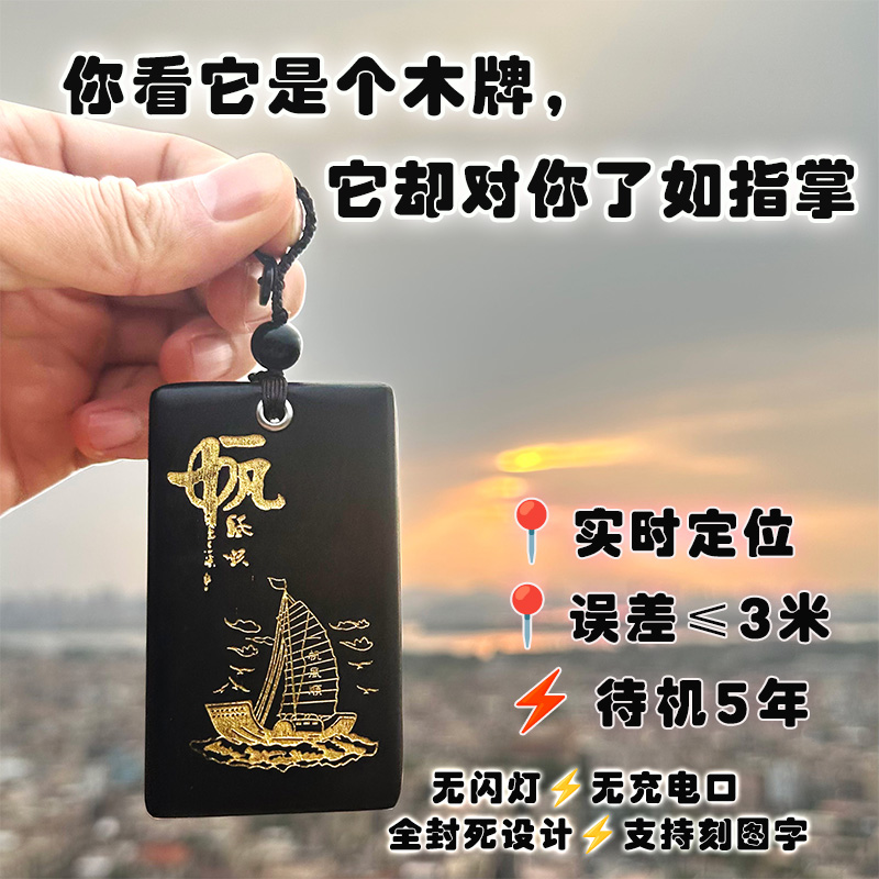 GP车载定位器木牌挂件钥匙扣吊坠