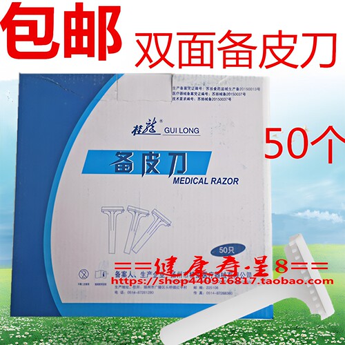 正品桂龙一次性备皮双面剃毛