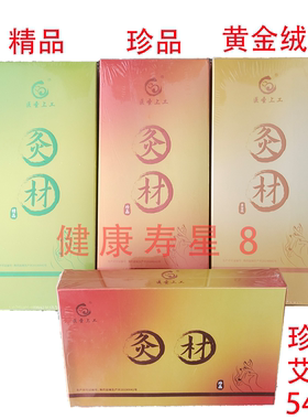 医圣上工艾条艾柱精品珍品黄金绒