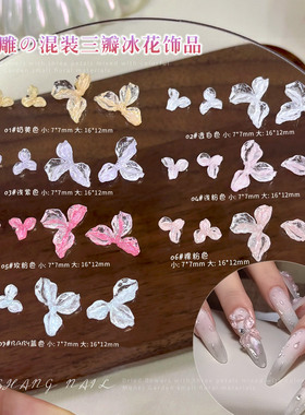 软雕三瓣花美甲饰品网红爆款冰透粉紫色花朵树脂钻diy穿戴甲配饰