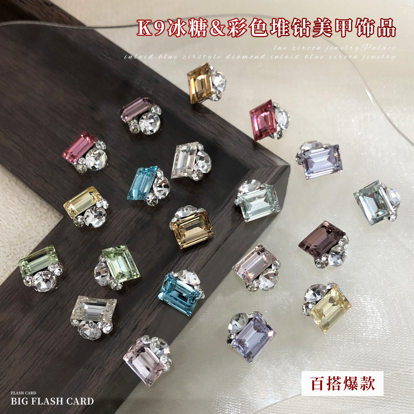 K9冰糖堆钻美甲饰品爆闪粉紫色香槟长方直角水晶堆钻球美甲钻配饰