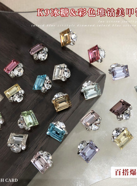 K9冰糖堆钻美甲饰品爆闪粉紫色香槟长方直角水晶堆钻球美甲钻配饰