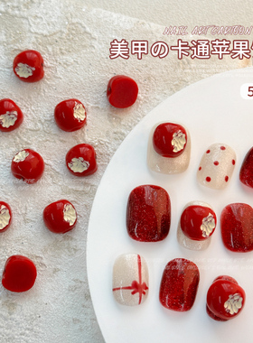 红苹果美甲饰品2025新款立体可爱指甲钻装饰品网红爆款穿戴甲配饰