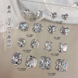 透白锆石堆钻成品美甲钻饰品手工钻球爆闪满钻爱心鸽子蛋指甲钻石