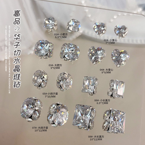 透白锆石堆钻成品美甲钻