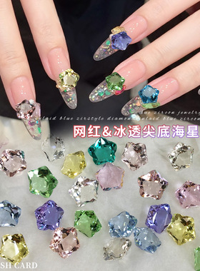 冰透海星美甲饰品爆闪尖底水晶透白粉蓝紫绿色大钻石diy指甲配饰
