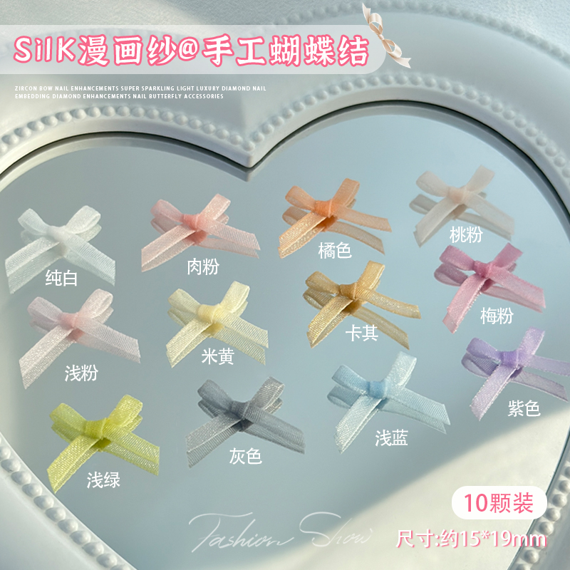蝴蝶结丝带美甲饰品新款梦幻欧根纱美少女网红芭蕾舞鞋指甲小配件,彩妆/香水/美妆工具,美甲工具,淘宝优惠券,粉丝福利购,淘宝优惠卷
