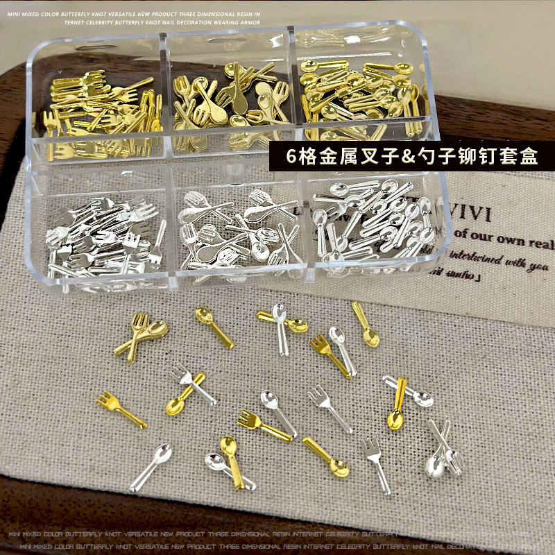 迷你金属小叉子美甲饰品套装