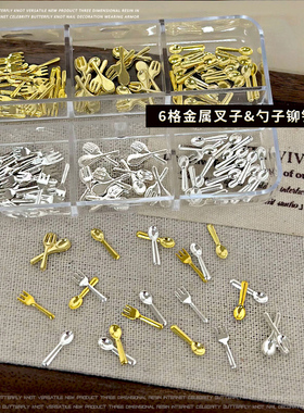 迷你金属小叉子美甲饰品套装