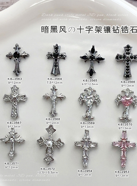 十字架锆石美甲饰品网红爆款复古暗黑风克罗心万圣节穿戴指甲钻石