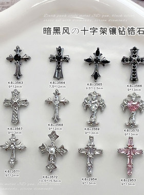 十字架锆石美甲饰品网红爆款复古暗黑风克罗心万圣节穿戴指甲钻石