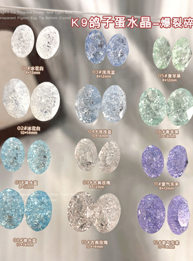 鸽子蛋K9水晶美甲饰品爆裂冰花钻2025新款蓝紫色冰透白尖底大钻石