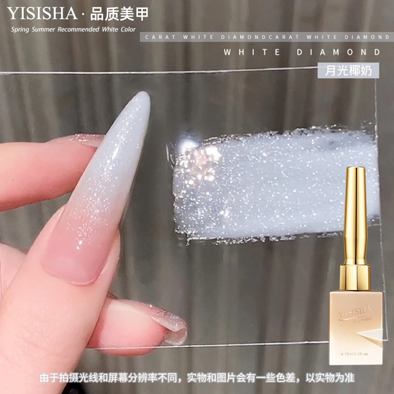 月光椰奶甲油胶爆闪美甲亮片胶
